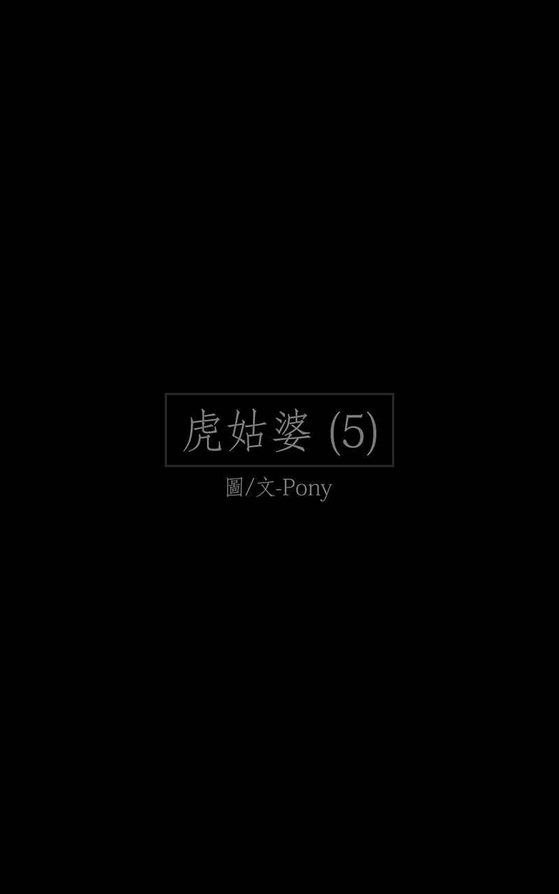 黑盒子 [第242话] 虎姑婆(5) 第2页