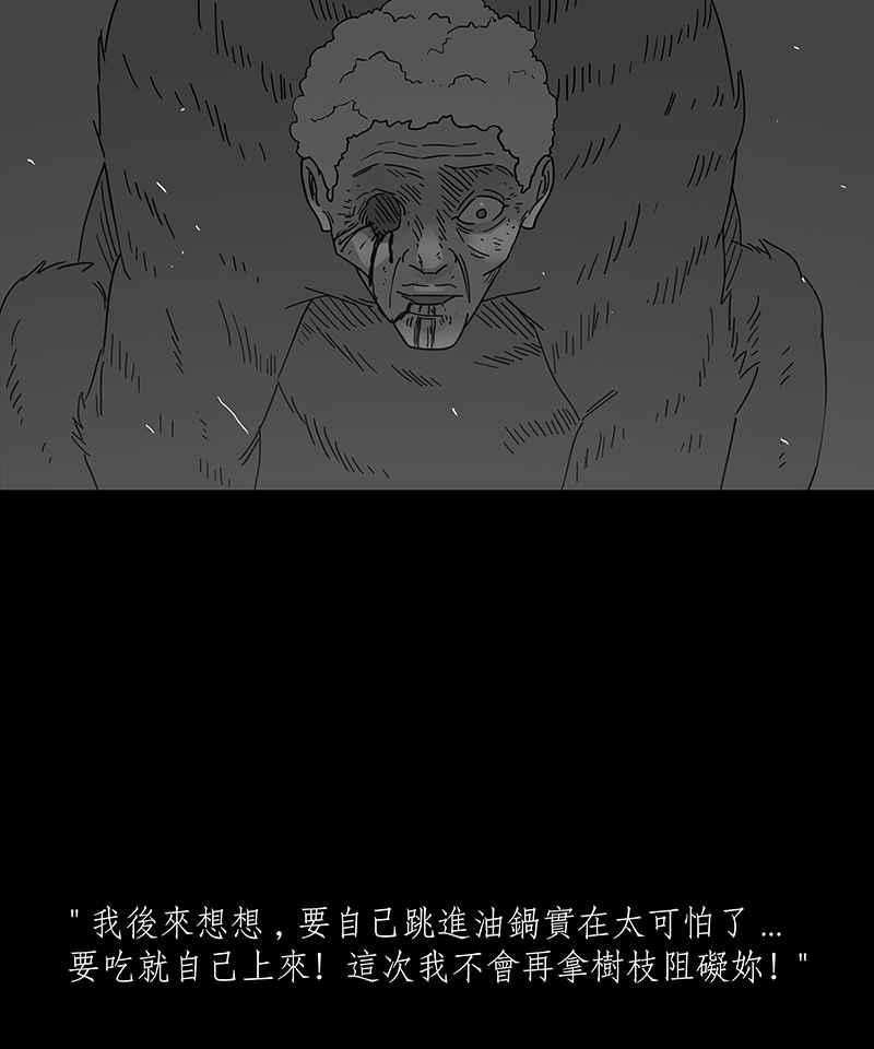 黑盒子 [第242话] 虎姑婆(5) 第16页