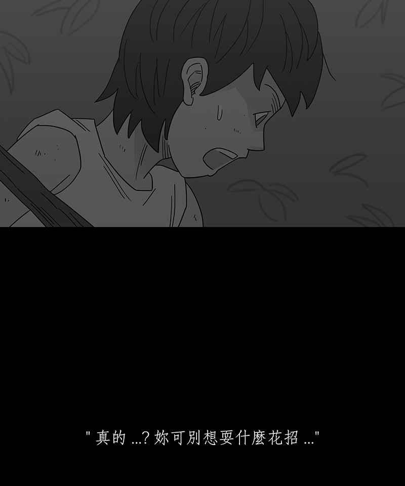 黑盒子 [第242话] 虎姑婆(5) 第10页
