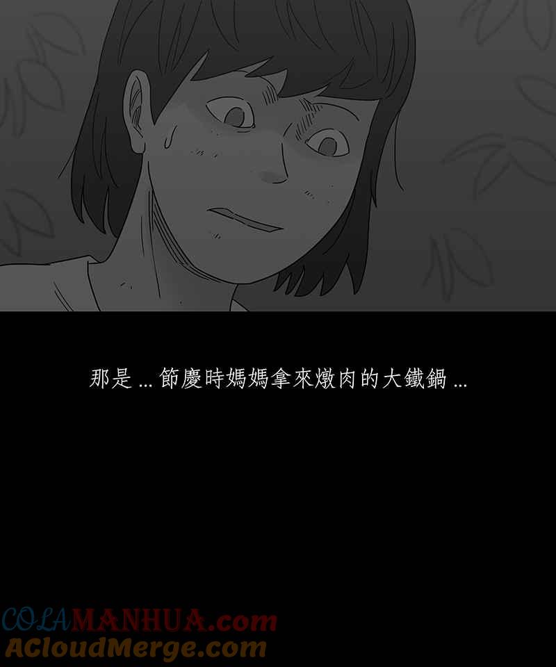 黑盒子 [第242话] 虎姑婆(5) 第3页