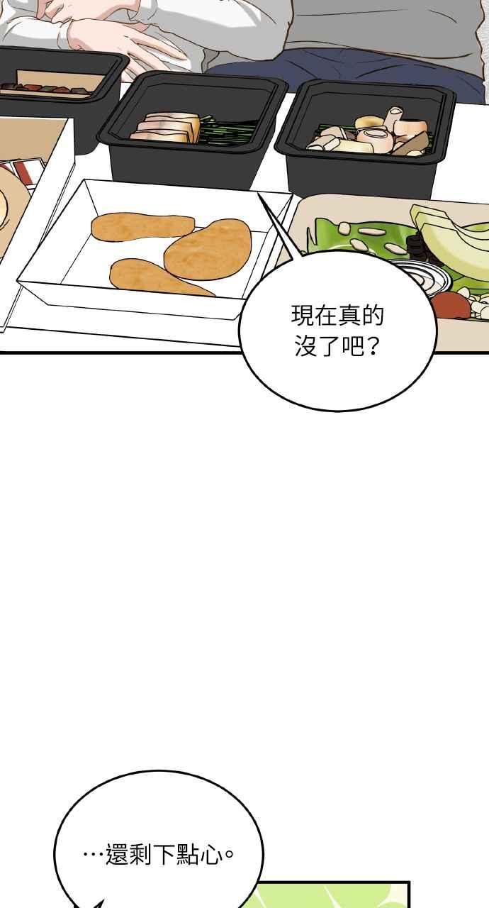 明知这样很疯狂 第26话 第66页