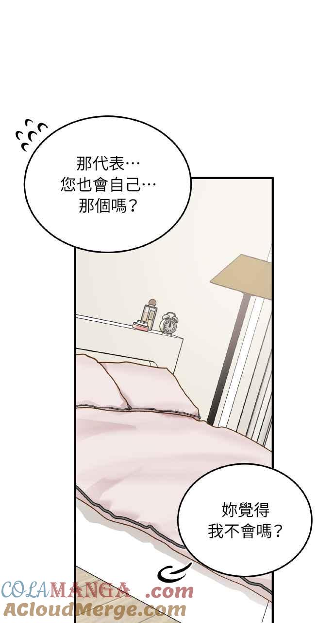 明知这样很疯狂 第26话 第73页