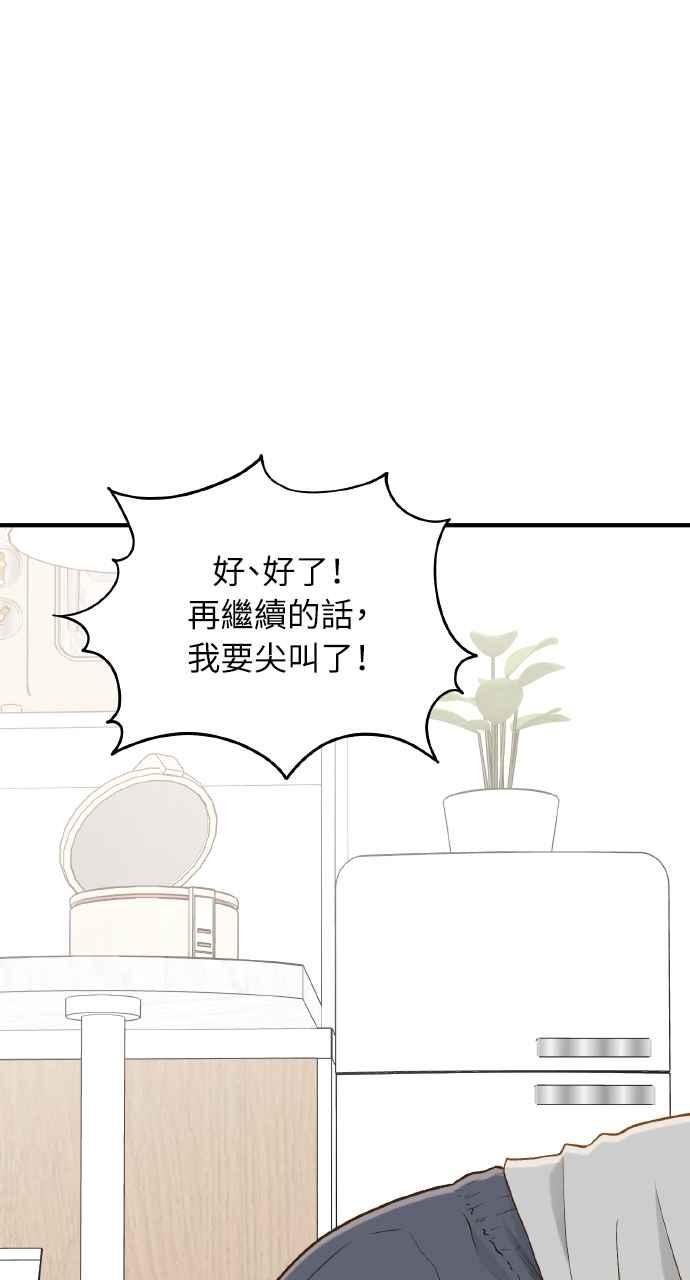 明知这样很疯狂 第26话 第80页