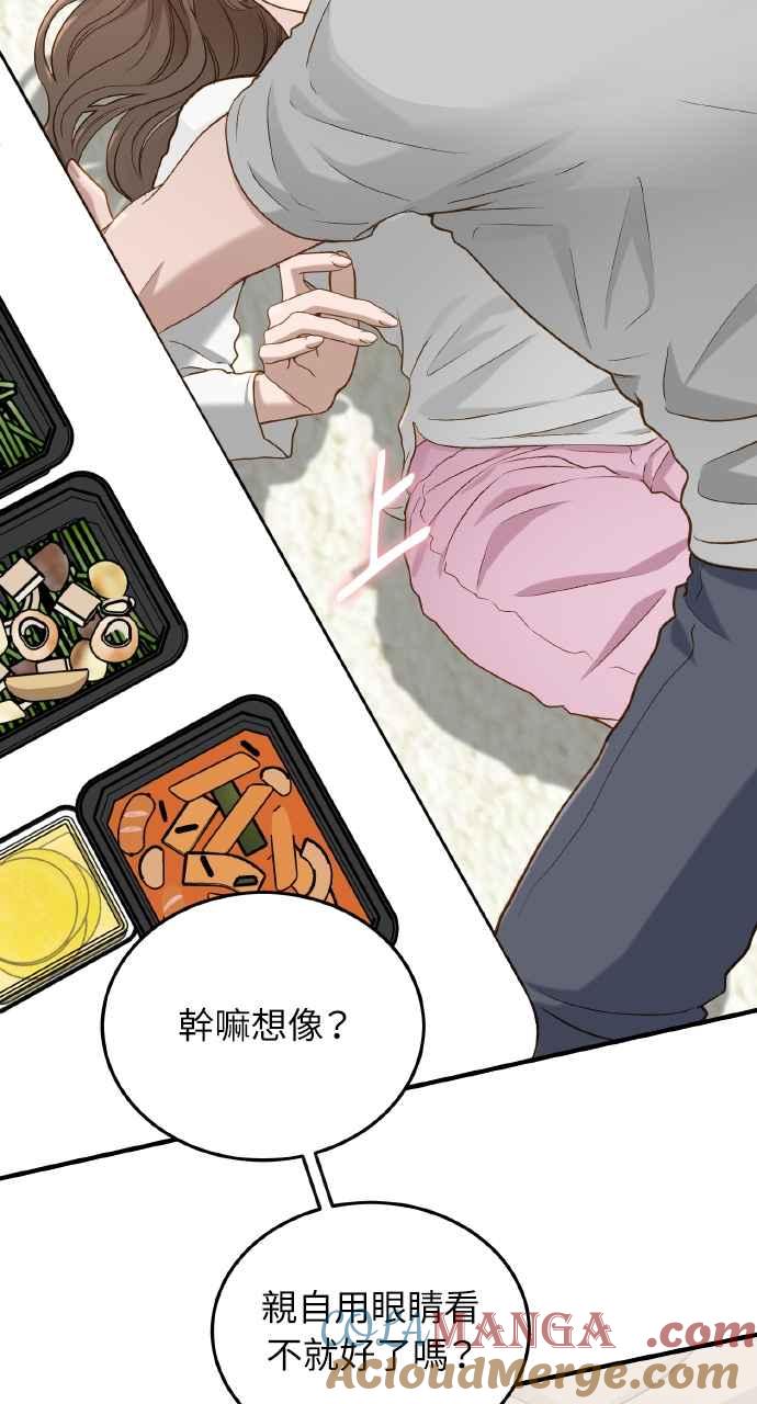 明知这样很疯狂 第26话 第77页