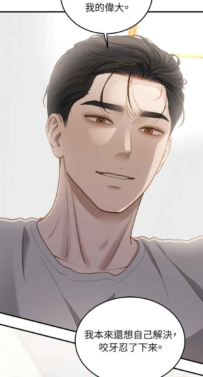 明知这样很疯狂 第26话 第71页