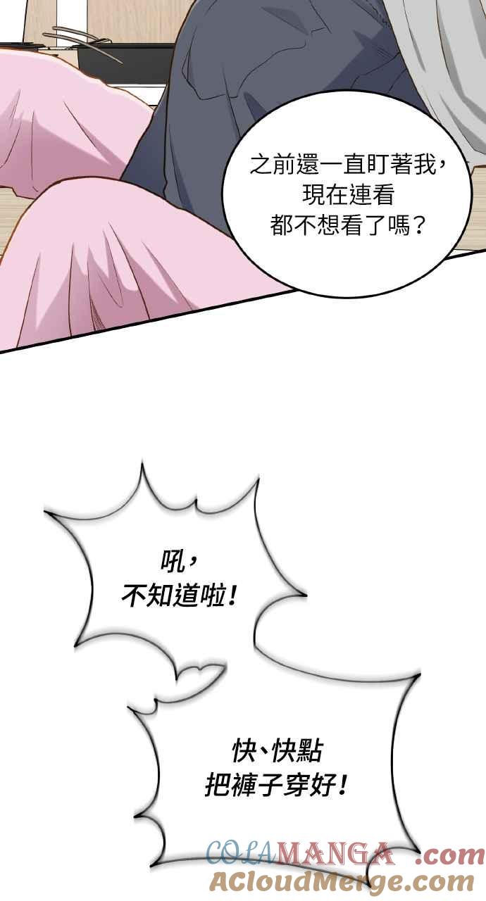 明知这样很疯狂 第26话 第81页