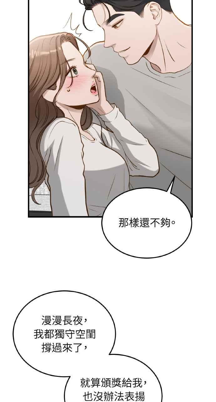 明知这样很疯狂 第26话 第70页