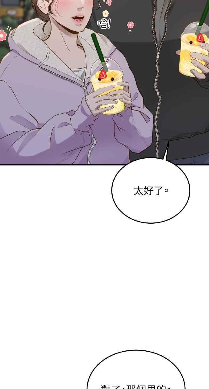 明知这样很疯狂 第26话 第98页