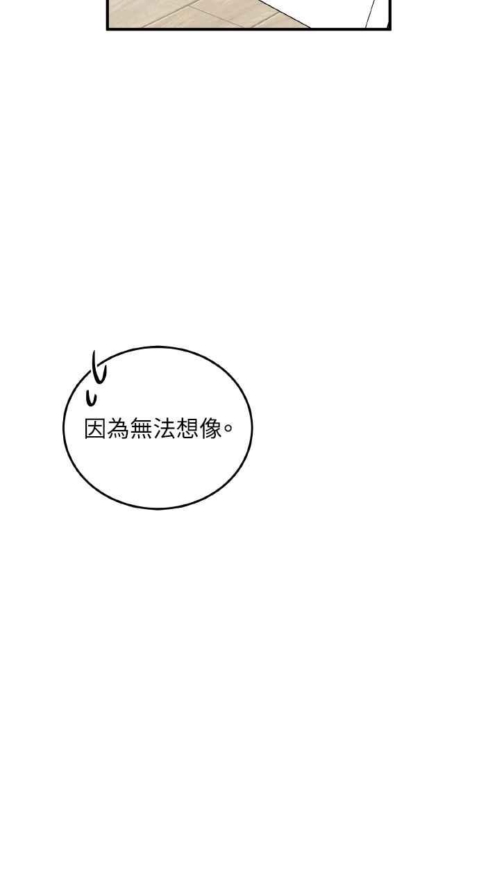 明知这样很疯狂 第26话 第74页