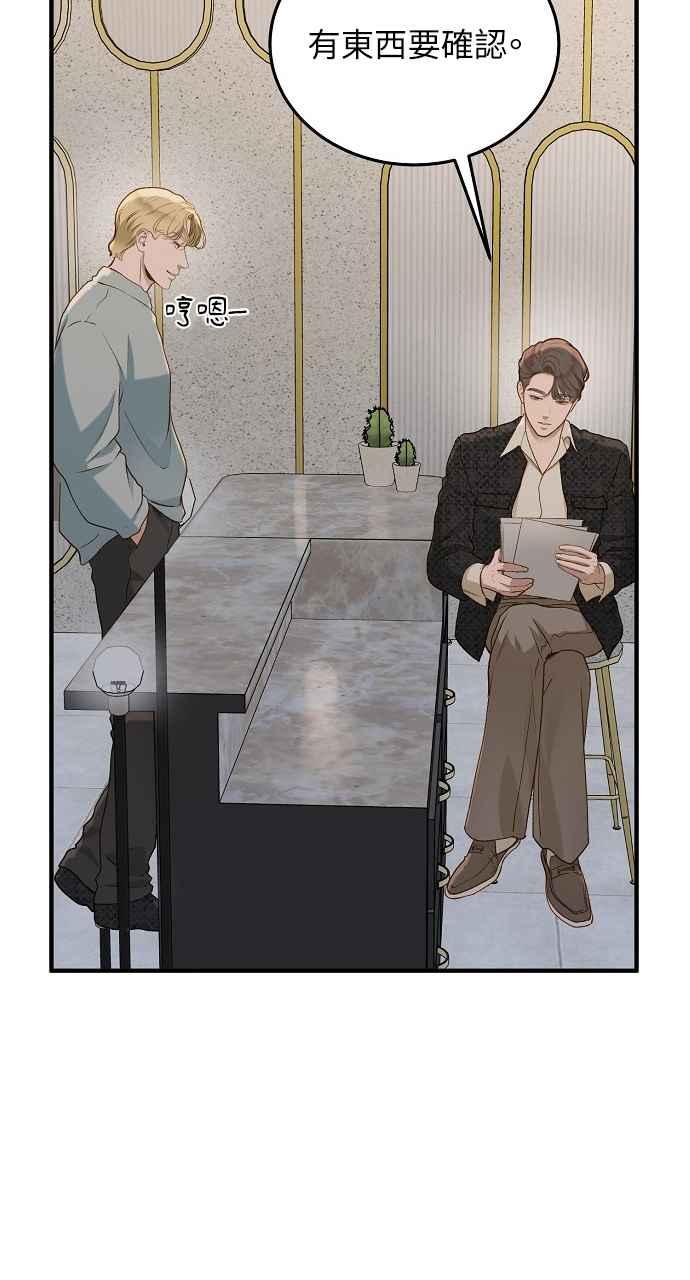 明知这样很疯狂 第26话 第86页