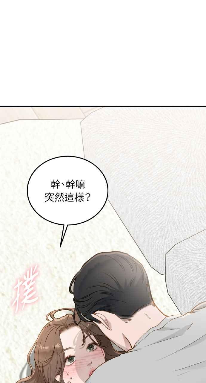 明知这样很疯狂 第26话 第76页