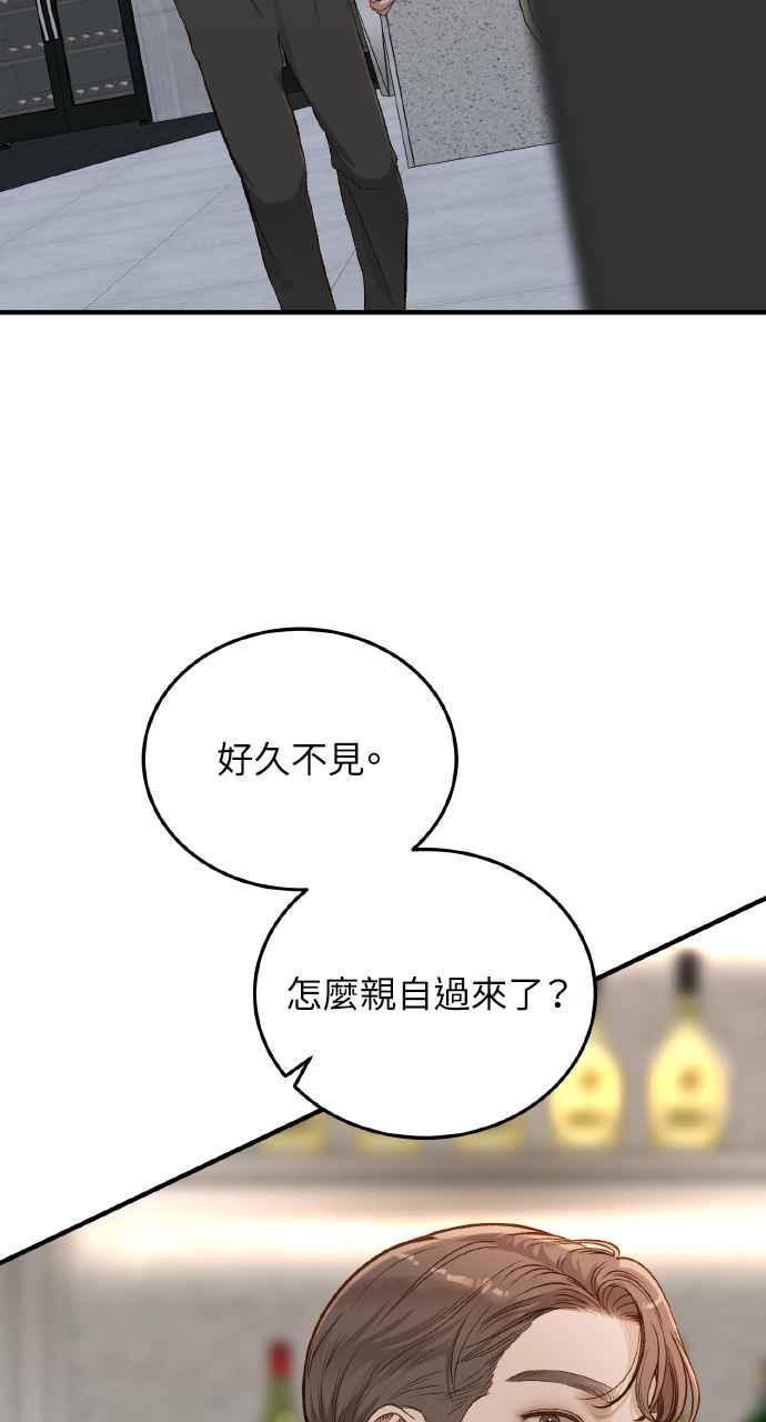 明知这样很疯狂 第26话 第84页