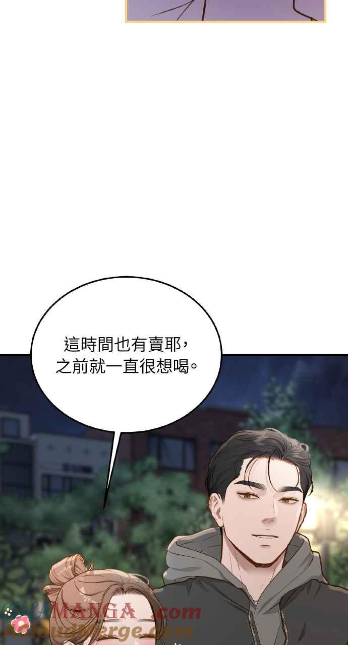 明知这样很疯狂 第26话 第97页