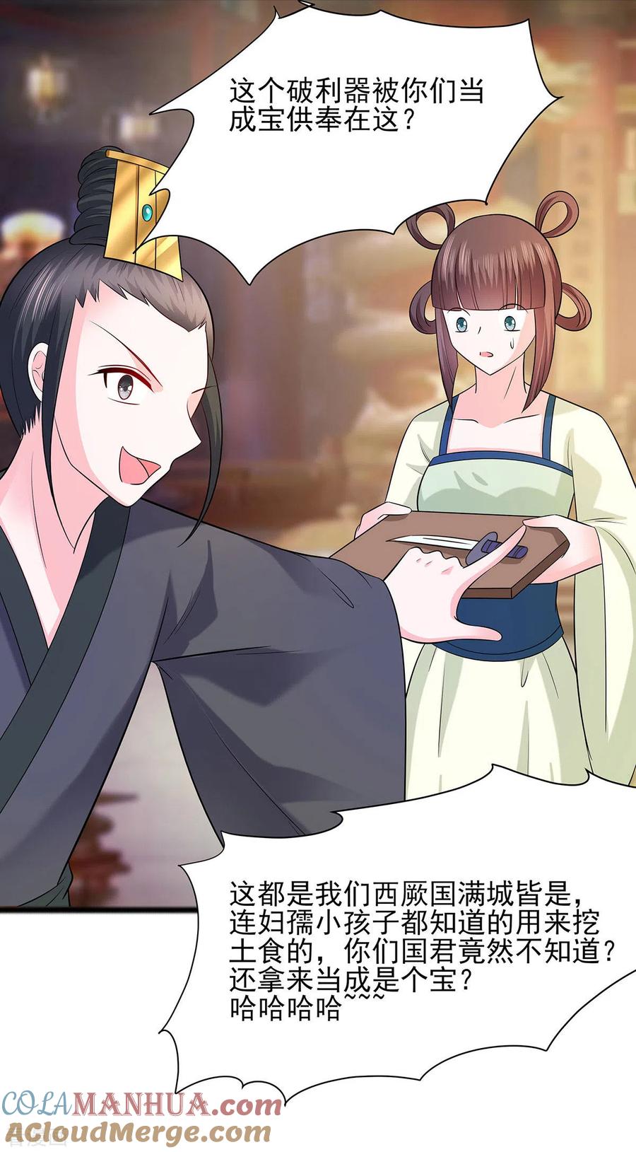 《穿越王妃，夫君别找虐》第30话 耀眼的清宜 第23页