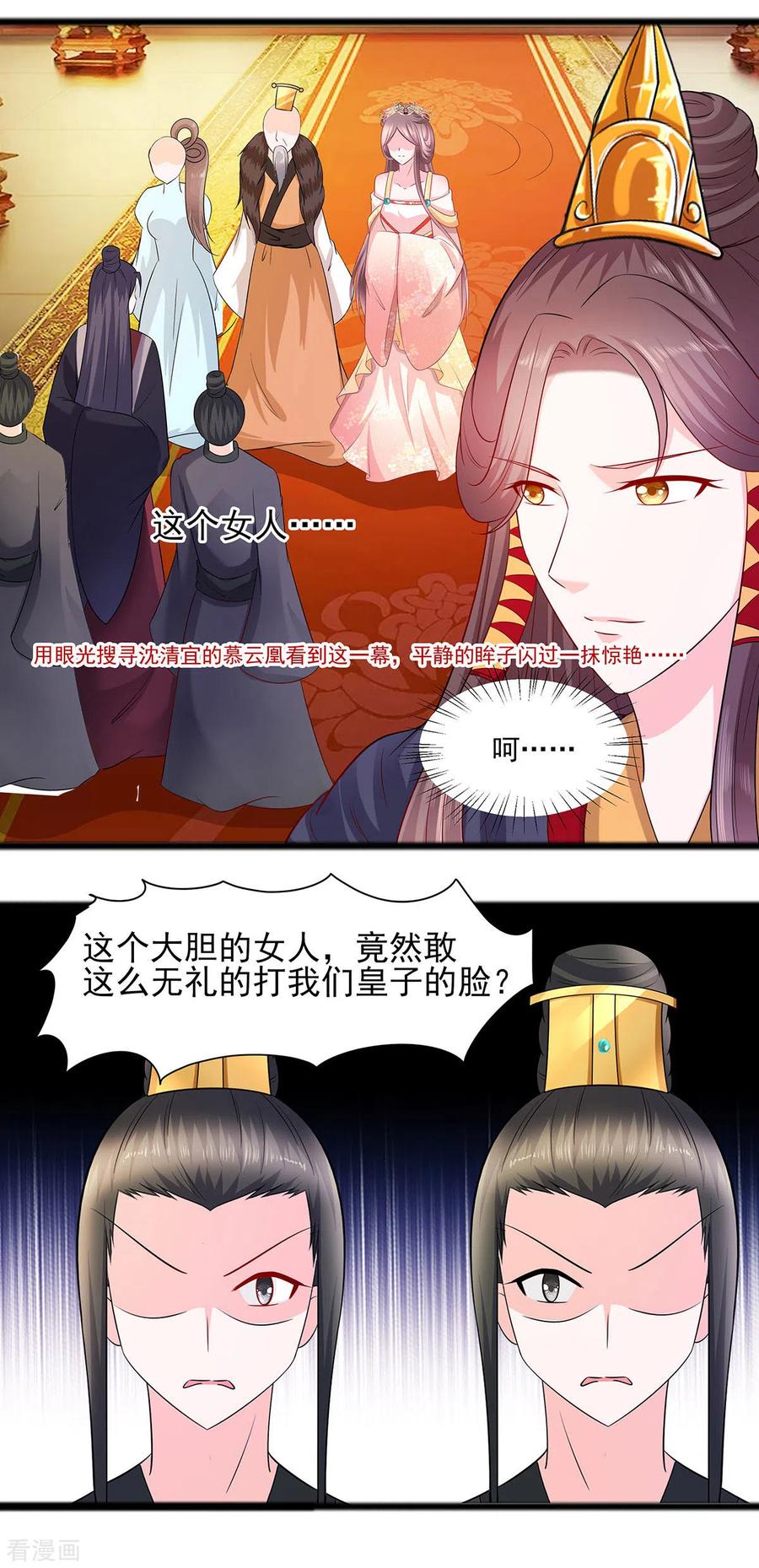 《穿越王妃，夫君别找虐》第30话 耀眼的清宜 第20页