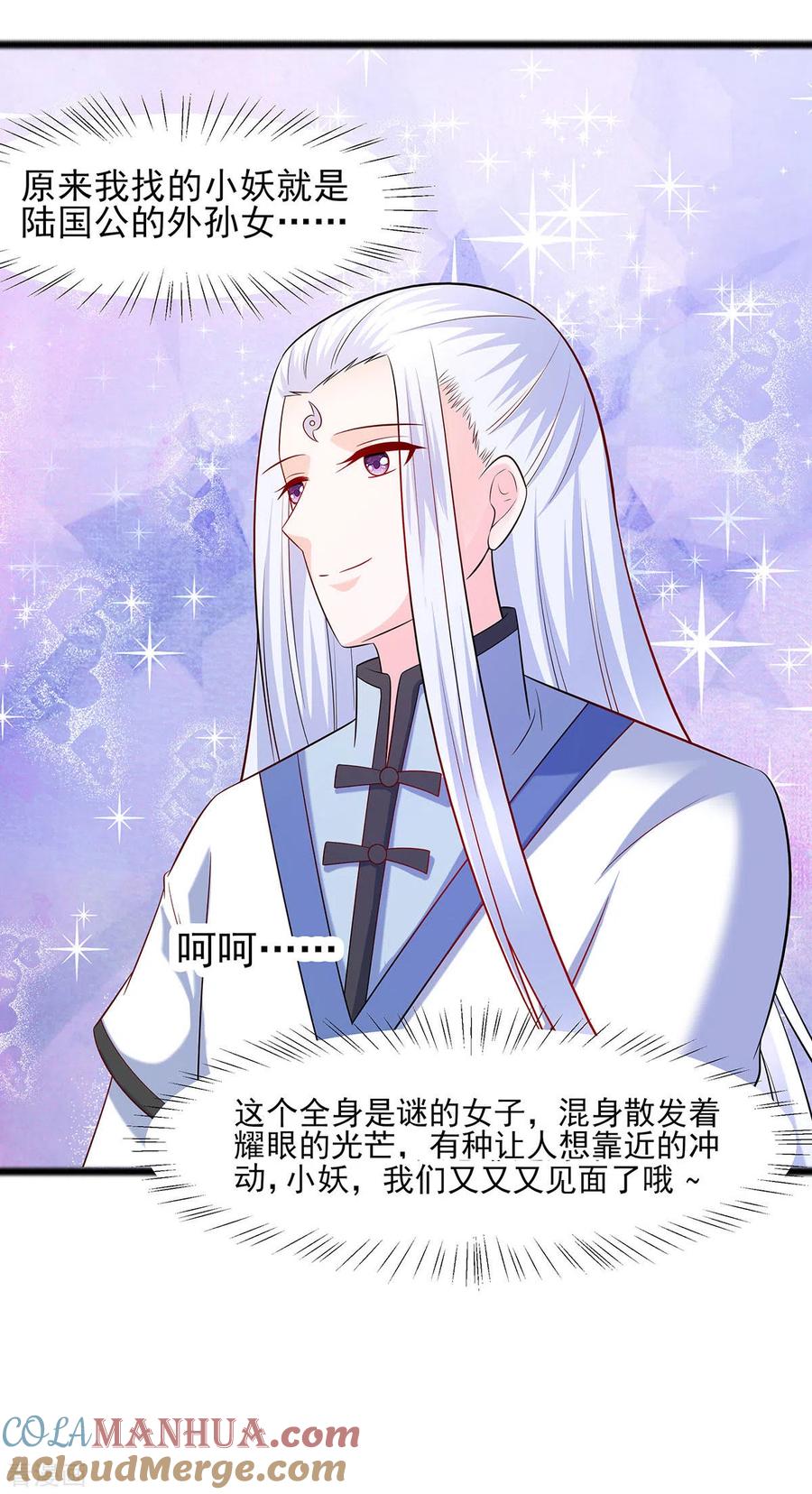 《穿越王妃，夫君别找虐》第30话 耀眼的清宜 第21页