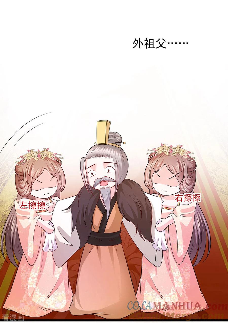 《穿越王妃，夫君别找虐》第30话 耀眼的清宜 第17页