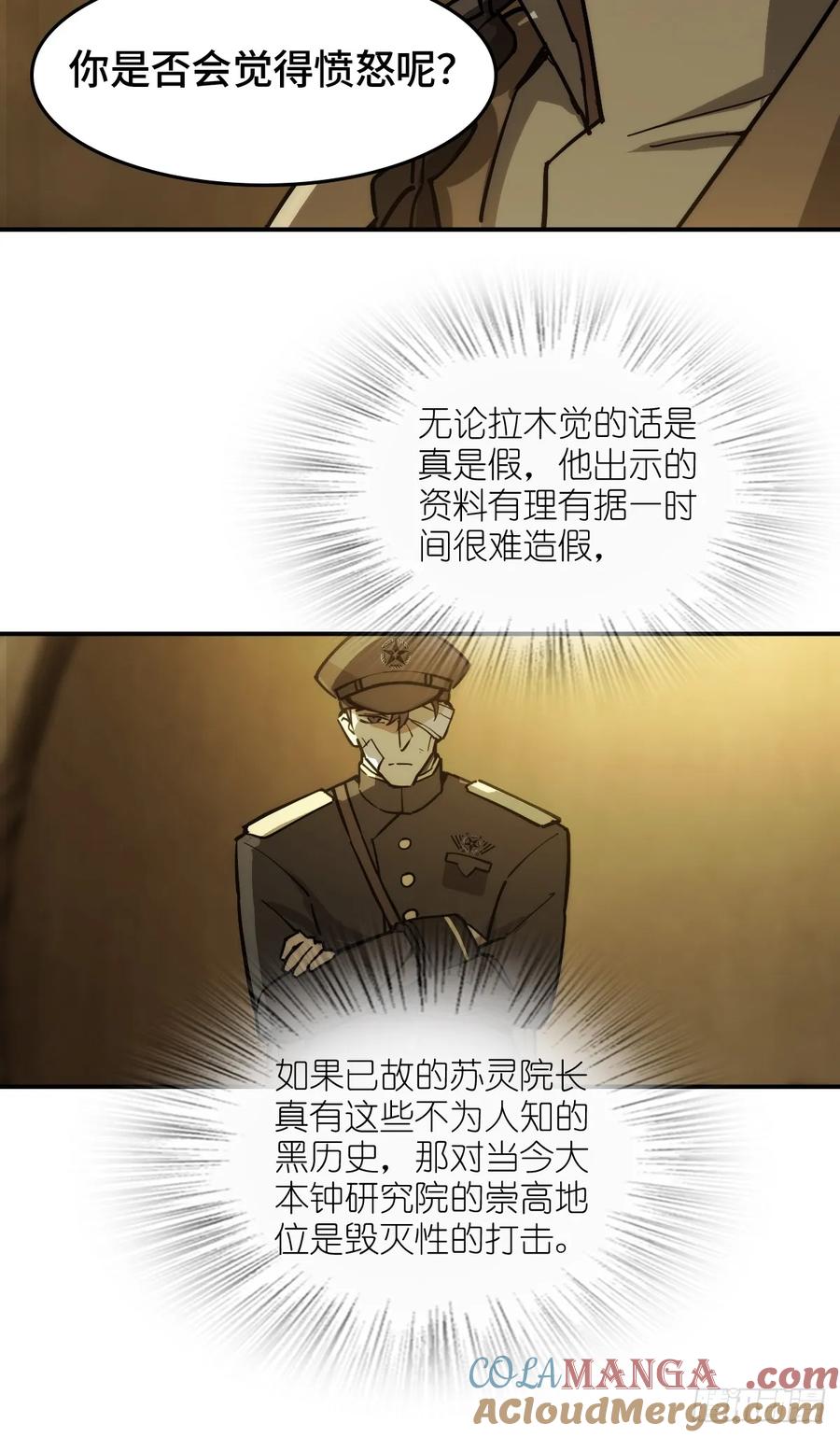 从姑获鸟开始 292 苏灵与余束 第43页