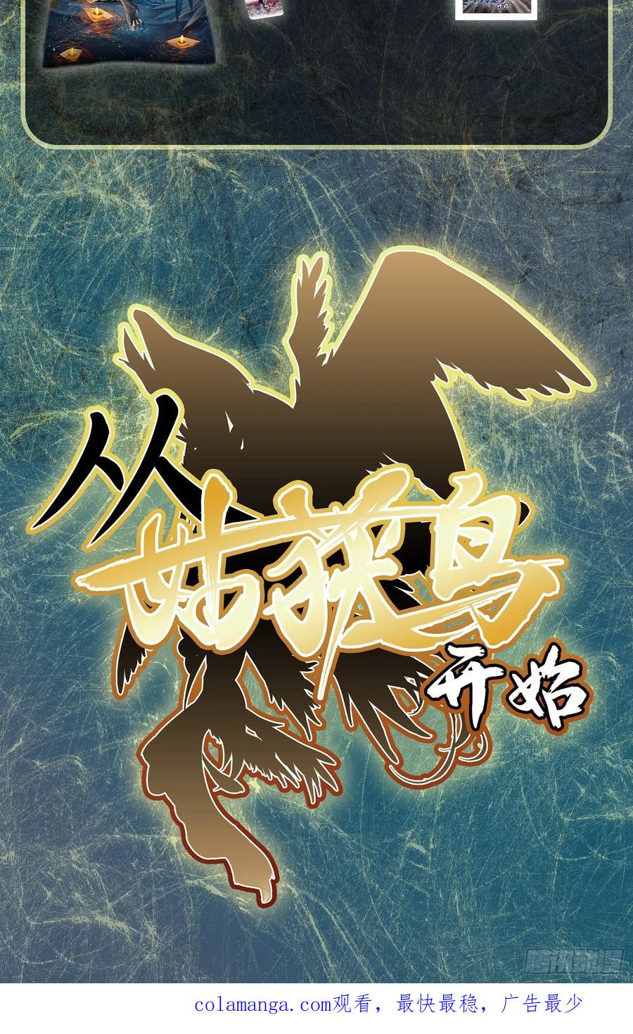从姑获鸟开始 292 苏灵与余束 第60页