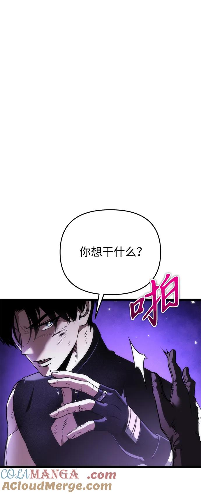 《转生座》第32话 魔王城（3） 第77页