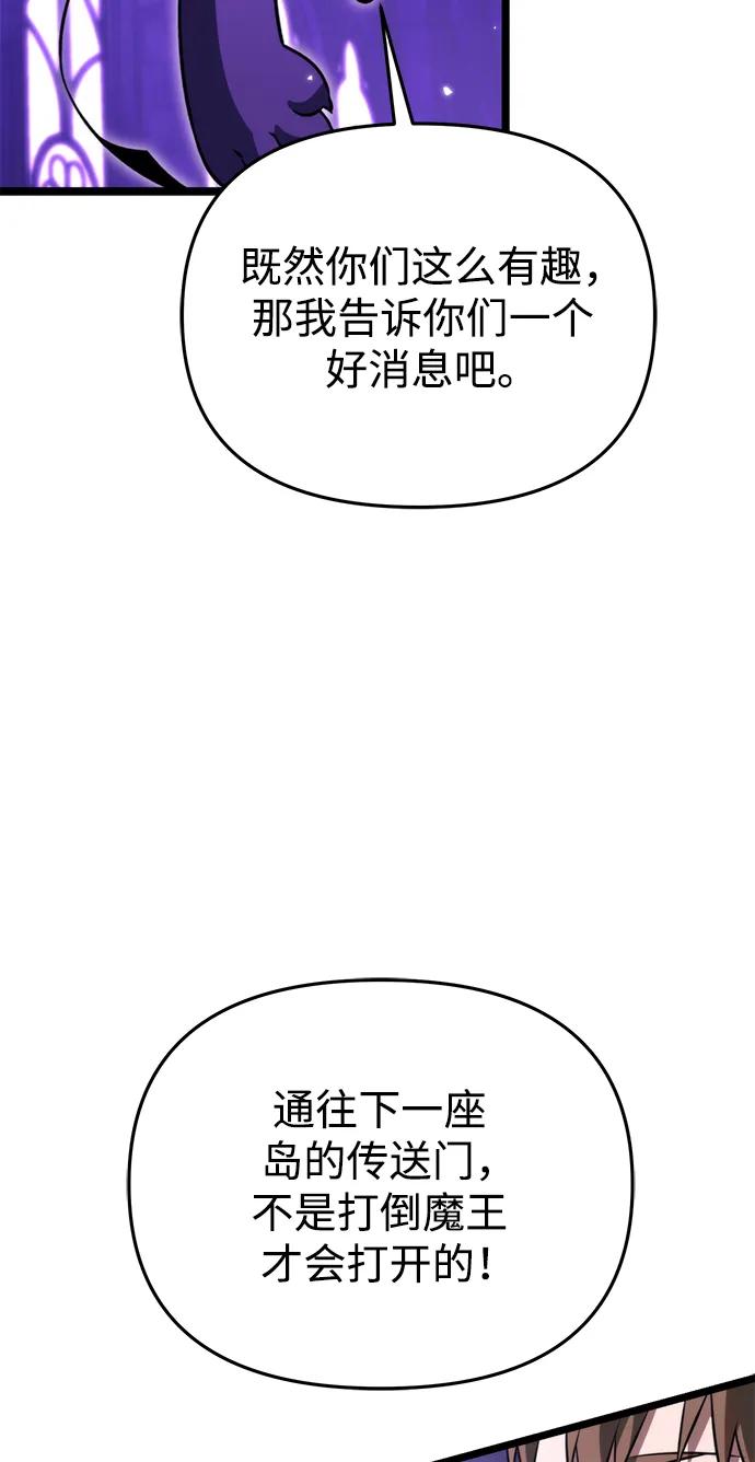 《转生座》第32话 魔王城（3） 第90页