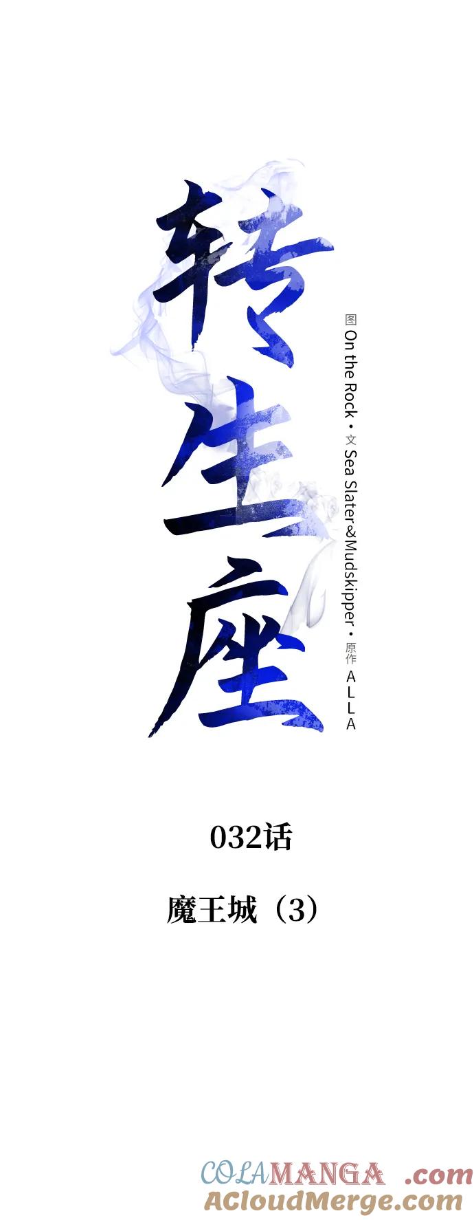 《转生座》第32话 魔王城（3） 第49页