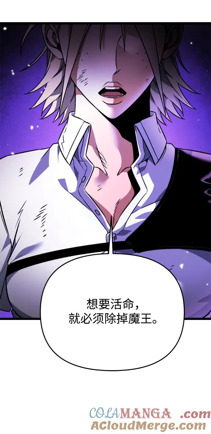 《转生座》第32话 魔王城（3） 第73页