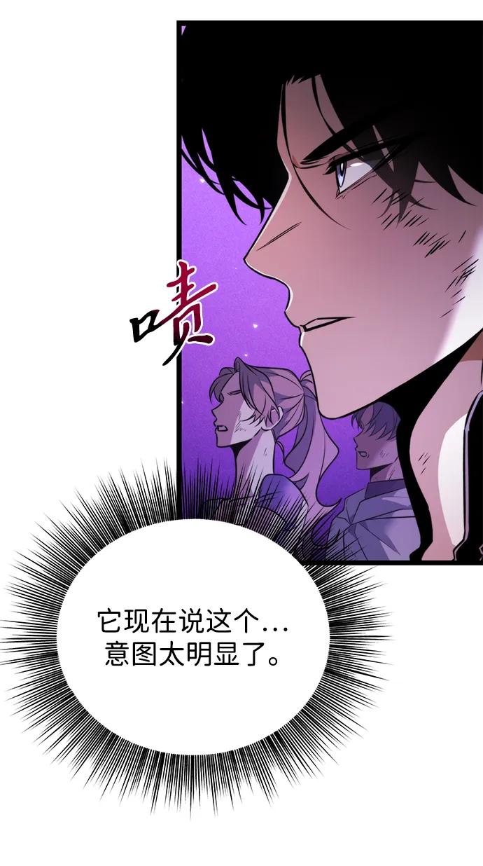 《转生座》第32话 魔王城（3） 第95页