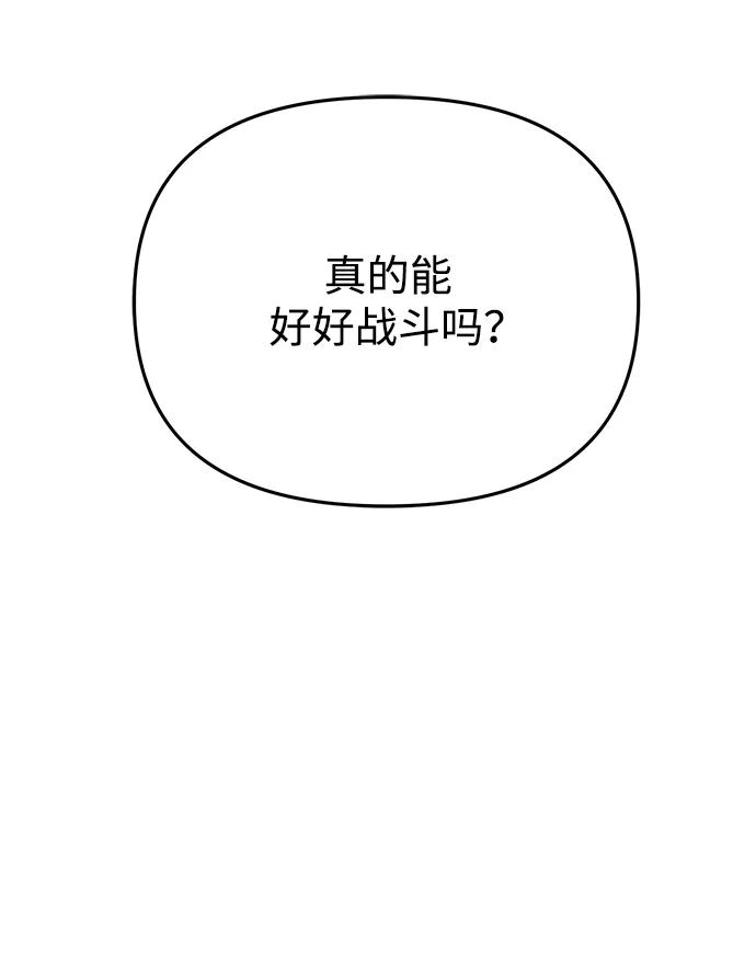 《转生座》第32话 魔王城（3） 第71页