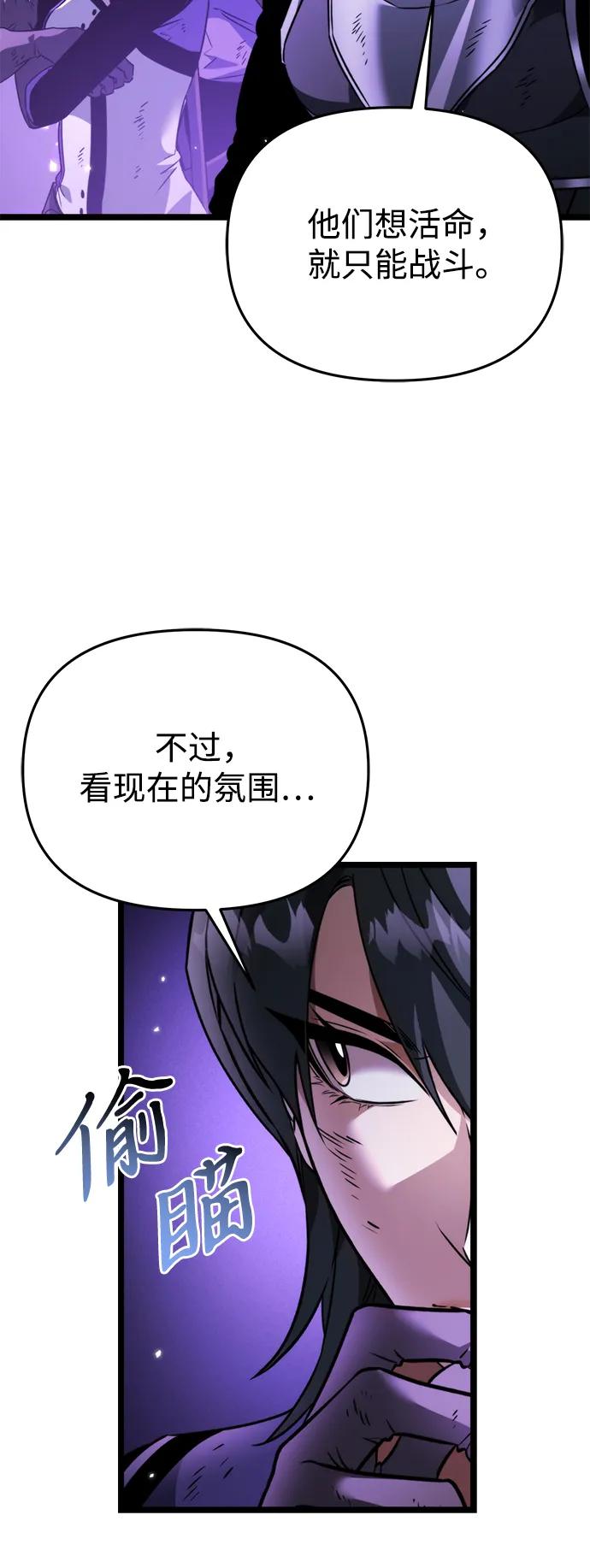 《转生座》第32话 魔王城（3） 第68页