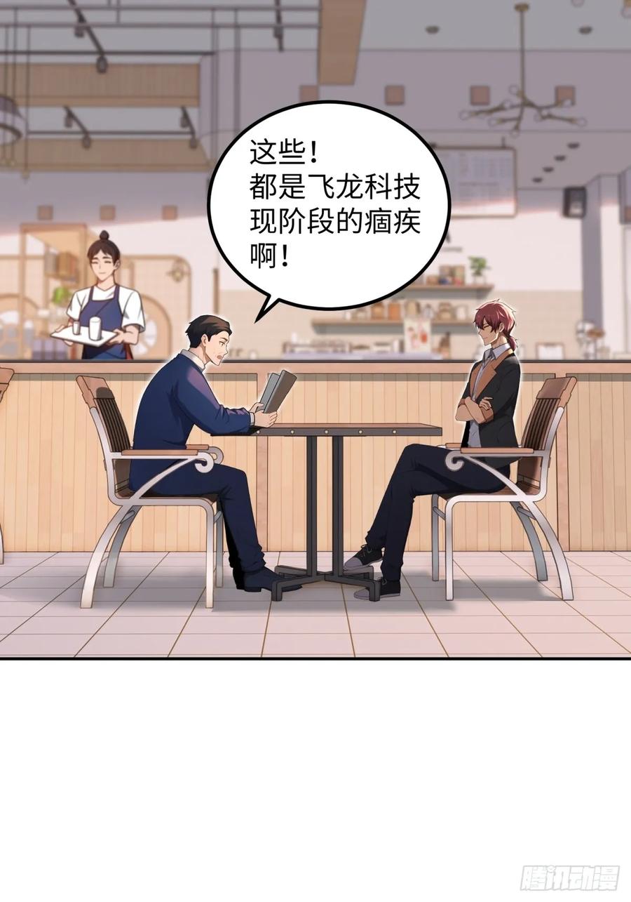 重生1998谈恋爱不如做大做强 第33话 第17页