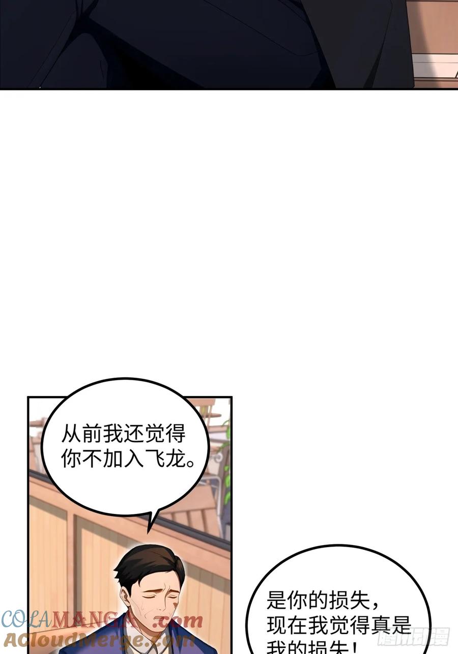 重生1998谈恋爱不如做大做强 第33话 第19页