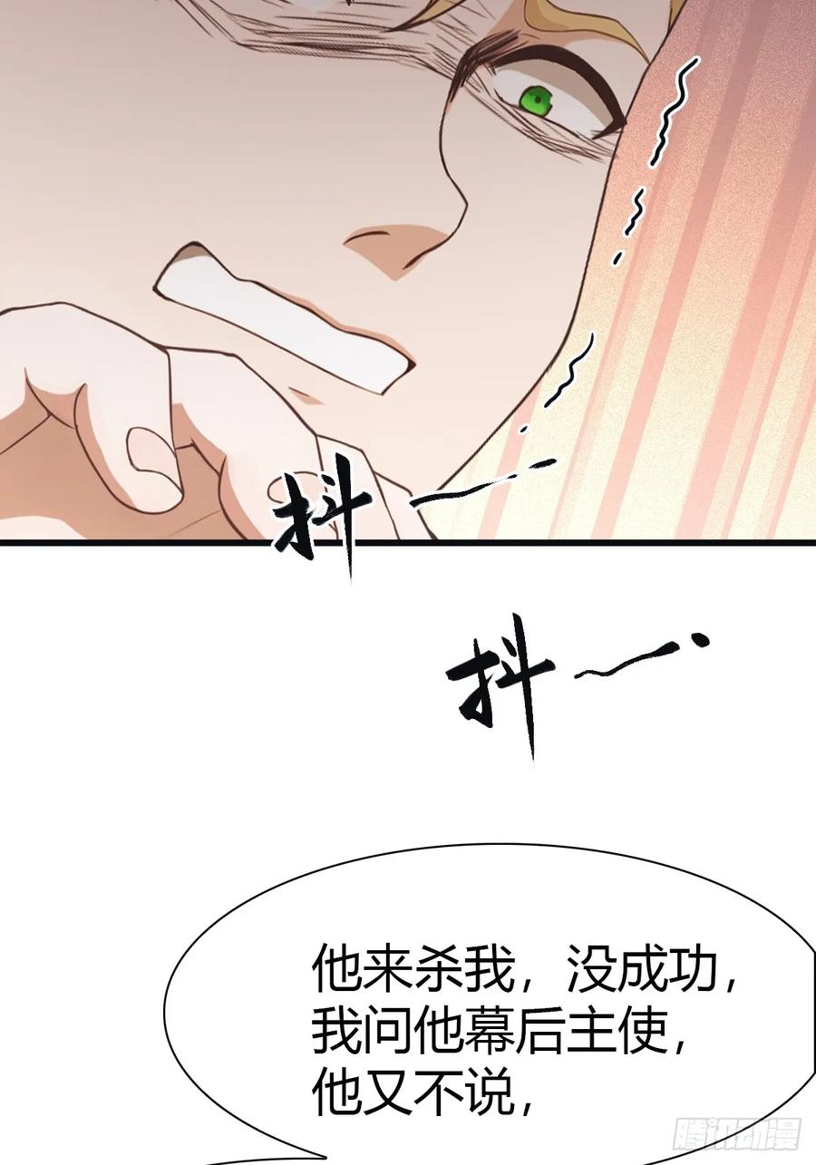 修仙归来在校园 第二季 - 第45话 顶级杀手当花肥 - 第20张图