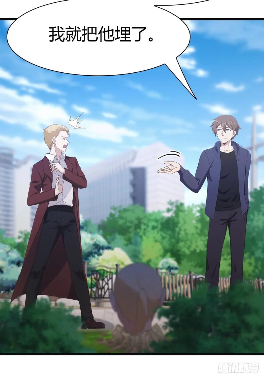 修仙归来在校园 第二季 - 第45话 顶级杀手当花肥 - 第21张图