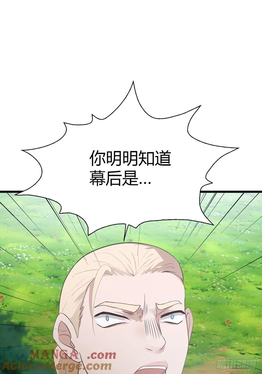 修仙归来在校园 第二季 - 第45话 顶级杀手当花肥 - 第22张图