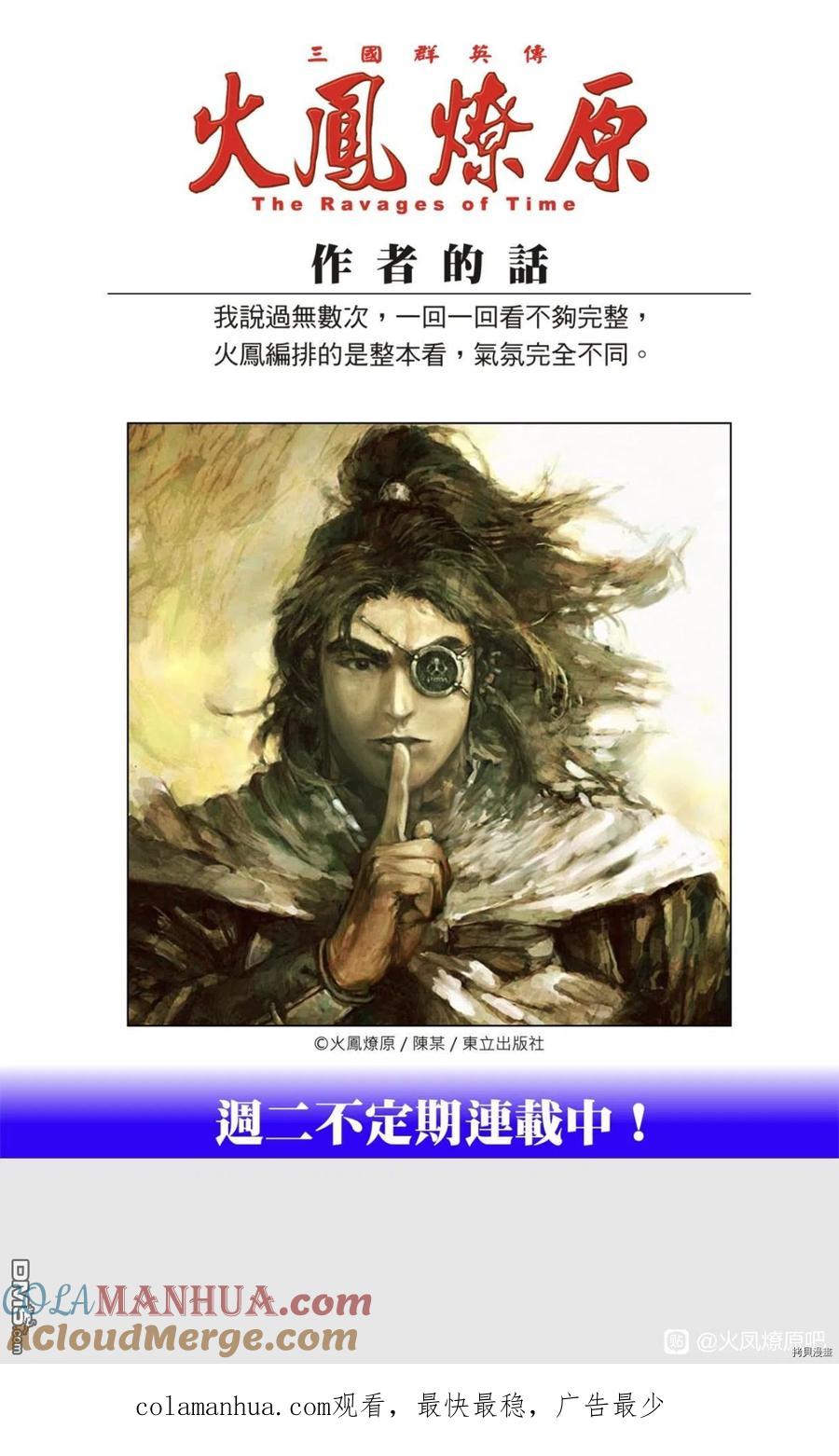 火凤燎原 第562回 第25页