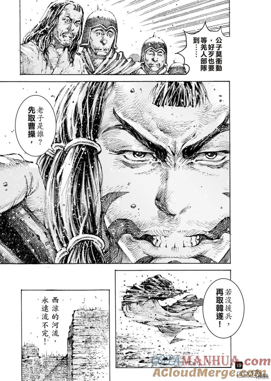 火凤燎原 第562回 第19页