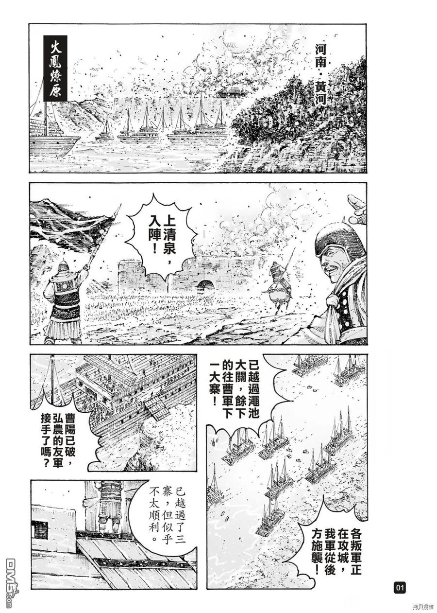 火凤燎原 第562回 第2页