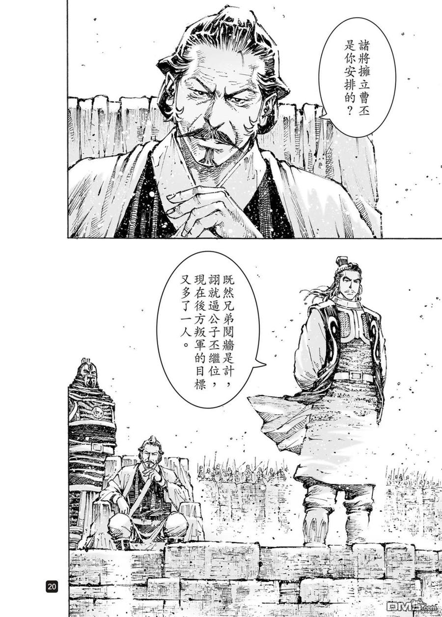 火凤燎原 第562回 第20页