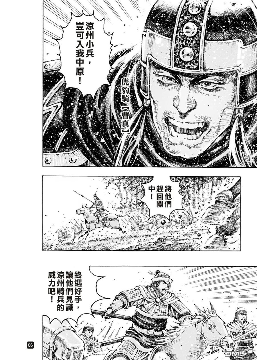 火凤燎原 第562回 第6页