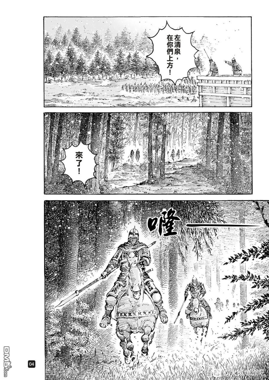 火凤燎原 第562回 第4页