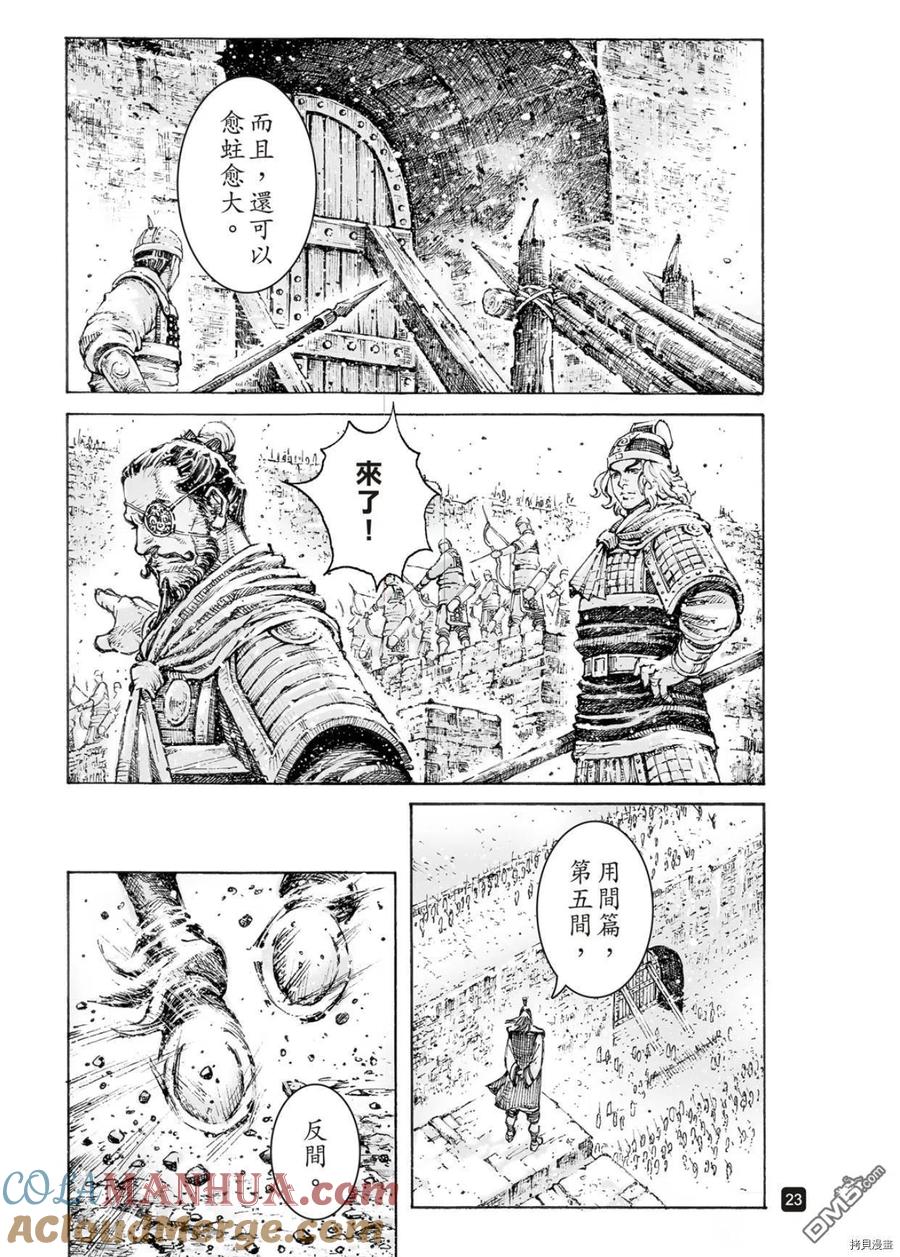 火凤燎原 第562回 第23页