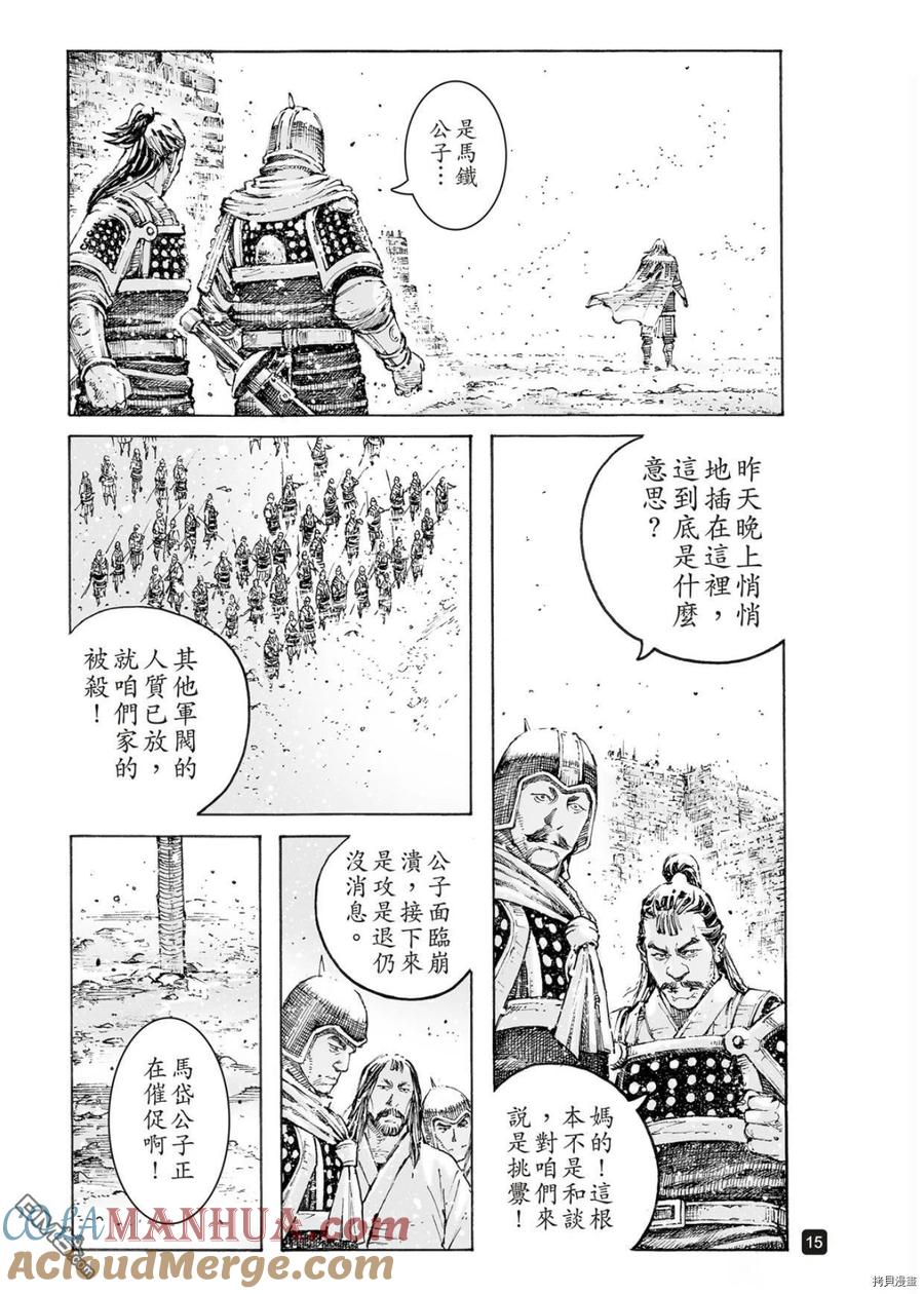 火凤燎原 第562回 第15页