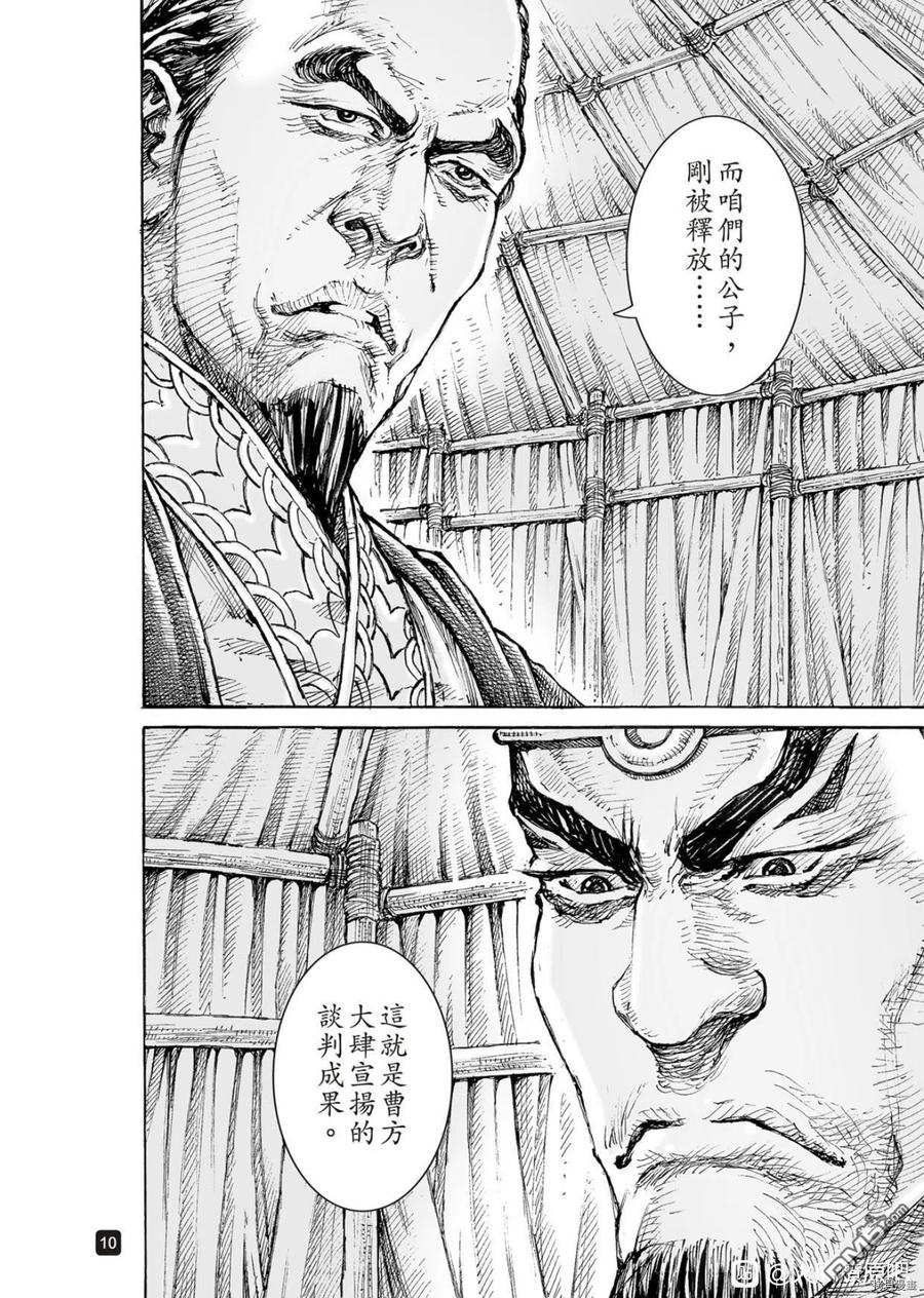火凤燎原 第562回 第10页