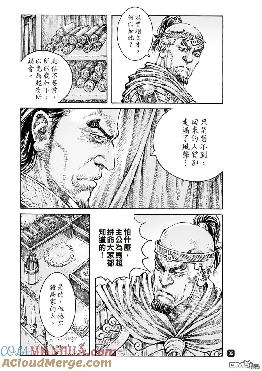 火凤燎原 第562回 第9页