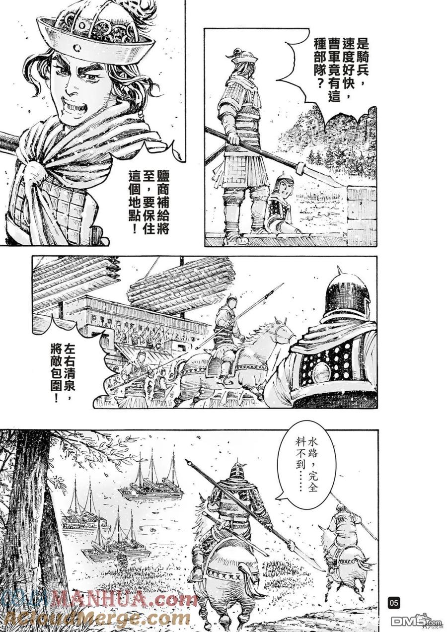 火凤燎原 第562回 第5页