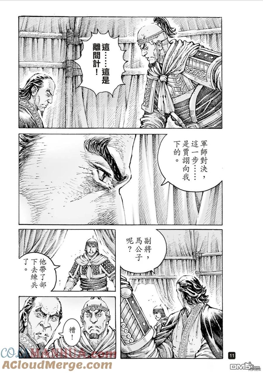 火凤燎原 第562回 第11页