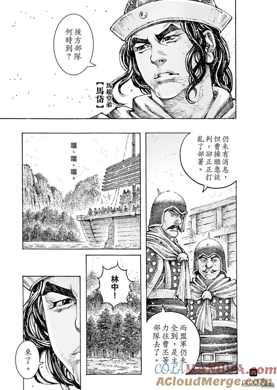 火凤燎原 第562回 第3页