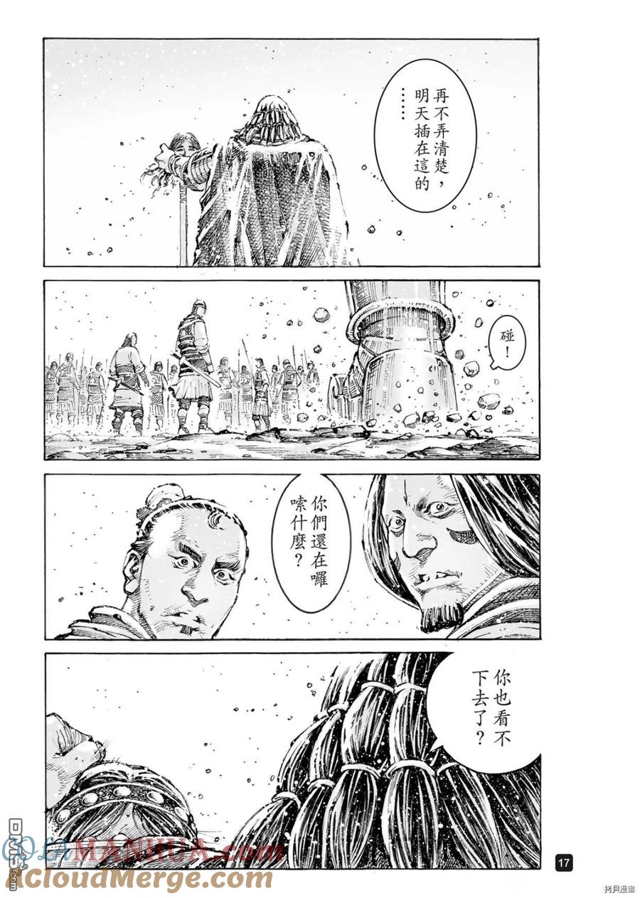 火凤燎原 第562回 第17页