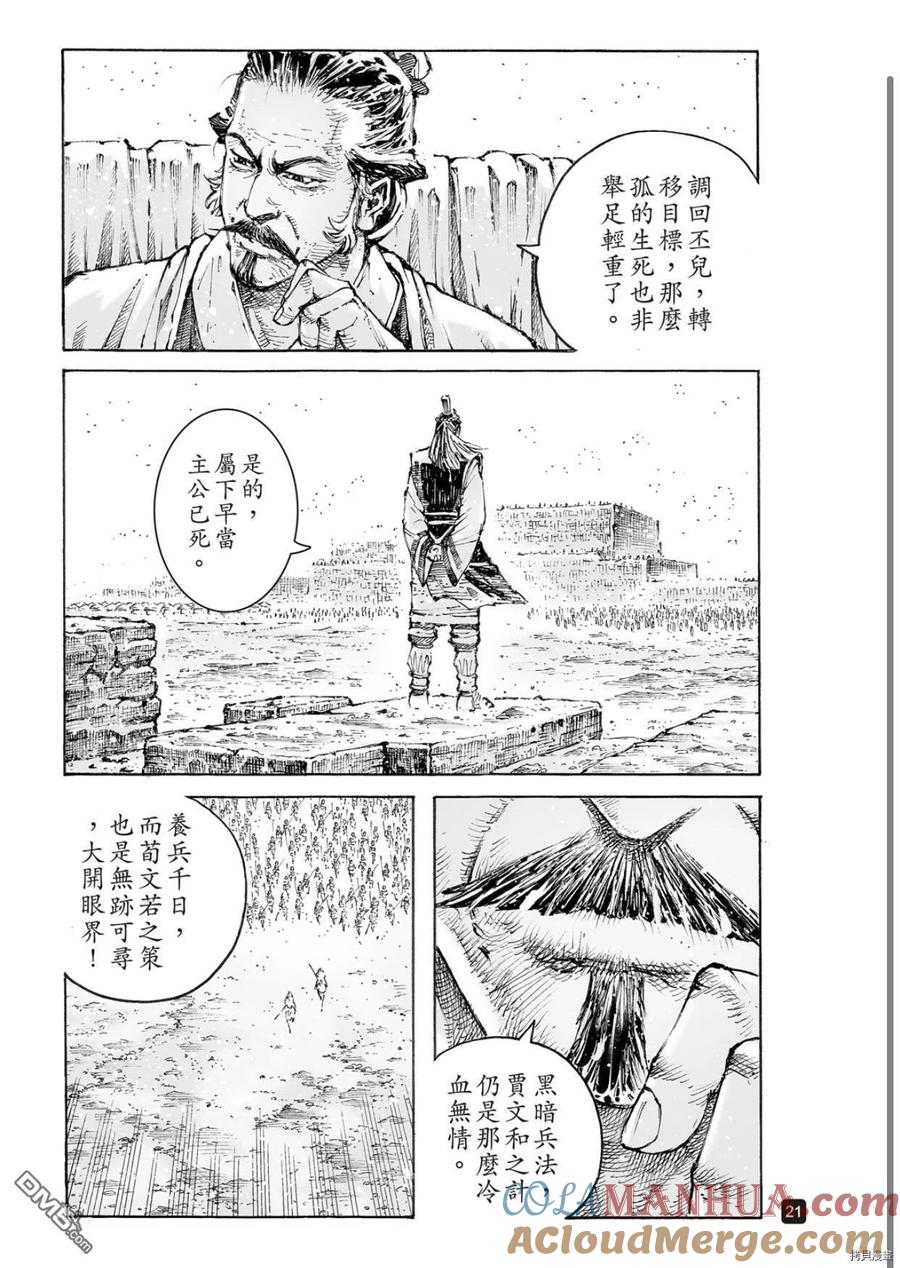 火凤燎原 第562回 第21页